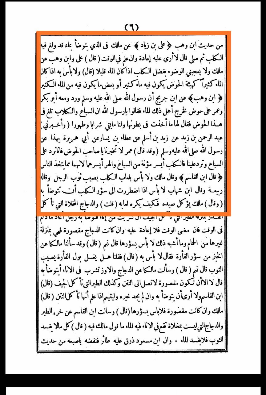  Keterangan gambar: Kutipan dari kitab "al-Mudawwanah al-Kubra" karya Imam Malik ibn Anas (pendiri mazhab Maliki) yang memuat pandangan yang cukup "toleran" tentang anjing. Salah satu kutipan ini menegaskan: tak soal jika baju kita terkena air liur anjing; tak perlu dicuci dulu. Boleh salat dengan memakai baju itu.