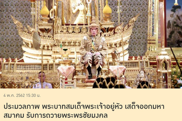 Foto: Thai Rath