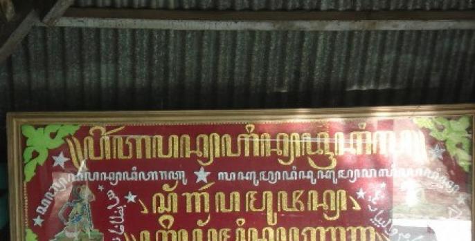 Papan bertuliskan huruf Jawa menghiasi cagar budaya milik Pemkab Pasuruan. (Foto: pemkab pasuruan)