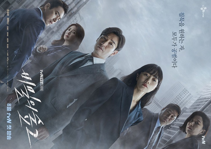 Poster drama Korea Selatan (drakor) Stranger 2 atau Forest of Secrets. (Foto: tvN)