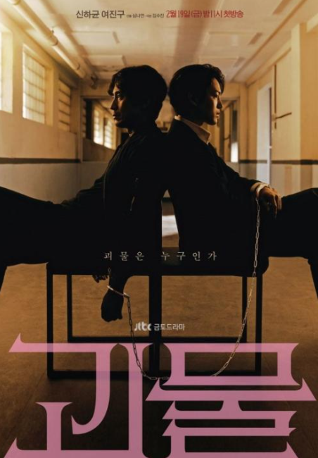 Poster drakor Times. (Foto: OCN)