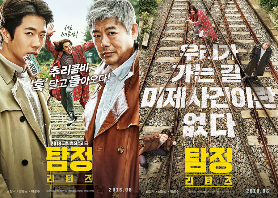 Poster film Korea Selatan (K-movie) The Accidental Detective. (Foto: CJ Entertainment)