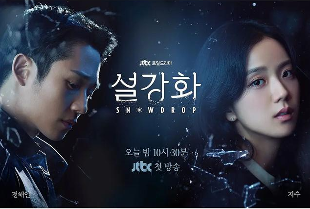 Poster drakor Snowdrop yang dibintangi Jisoo BLACKPINK dan Jung Hae In. (Foto: JTBC)