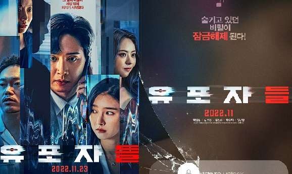 Poster film Korea Selatan berjudul The Distributors. (Foto: Instagram @kbsdrama)