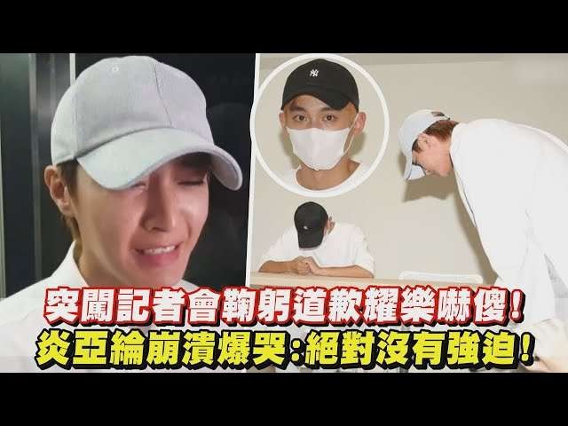 Aktor Aaron Yan meminta maaf saat YouTuber Yao Le menggelar konferensi pers. (Foto: YouTube New Showbiz)