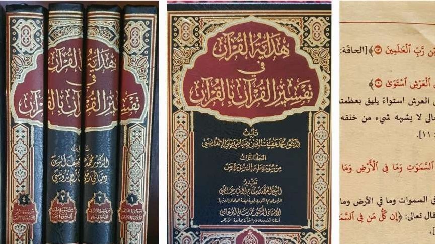 Kitab Tafsir Hidayatul Qur'an, Tafsir "Interkoneksi" Antar Ayat-ayat Qur'an  karya KH Dr M Afifudin Dimyathi, Rejoso Jombang. (Foto: dok/ngopibareng.id)